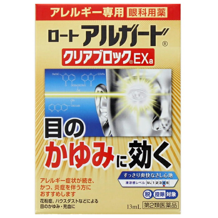 【第2類医薬品 】 ロート アルガード クリアブロックEXa 13mL 1個 / 5個 /10個 点眼薬 ロート製薬