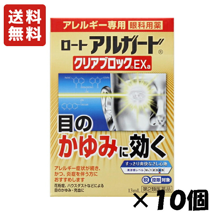 ＜貨物輸送無料＞【第2類飲み薬 】 ロート アルガード せつ然たる立ちはだかるEXa 13mL×10個書き割り 点眼薬 ロート製薬