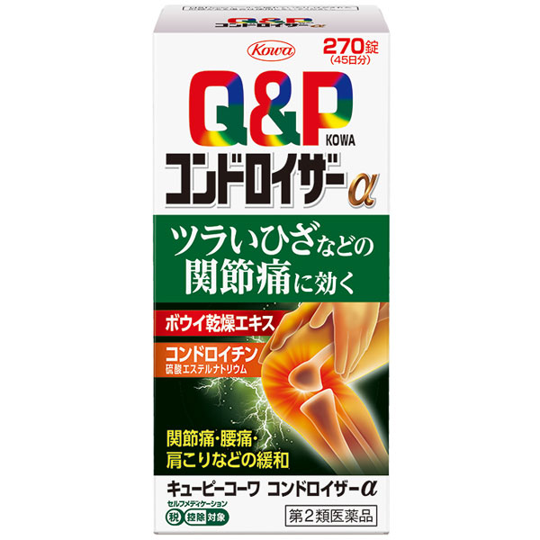 ＜ポイント20倍＞ ★ 【第2類医薬品】 キューピーコーワ コンドロイザーα 270錠 Kowa 興和 セルフメディケーション税制対象商品