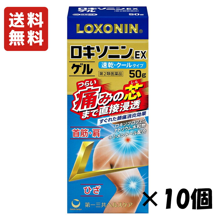 ＜送料無料＞★ 【第2類医薬品】 ロキソニンEXゲル 50g×10個セット 第一三共ヘルスケア セルフメディケーション税制対象商品