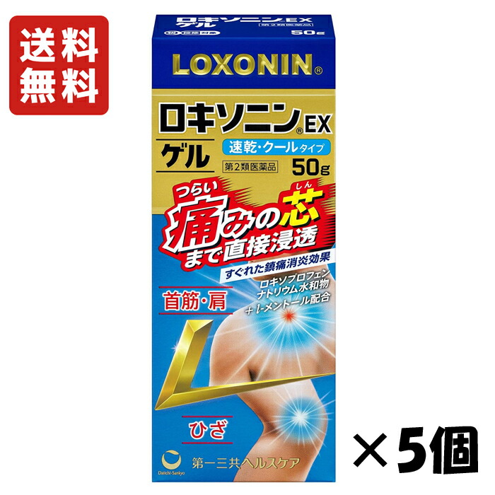 ＜送料無料＞★ 【第2類医薬品】 ロキソニンEXゲル 50g×5個セット 第一三共ヘルスケア セルフメディケーション税制対象商品