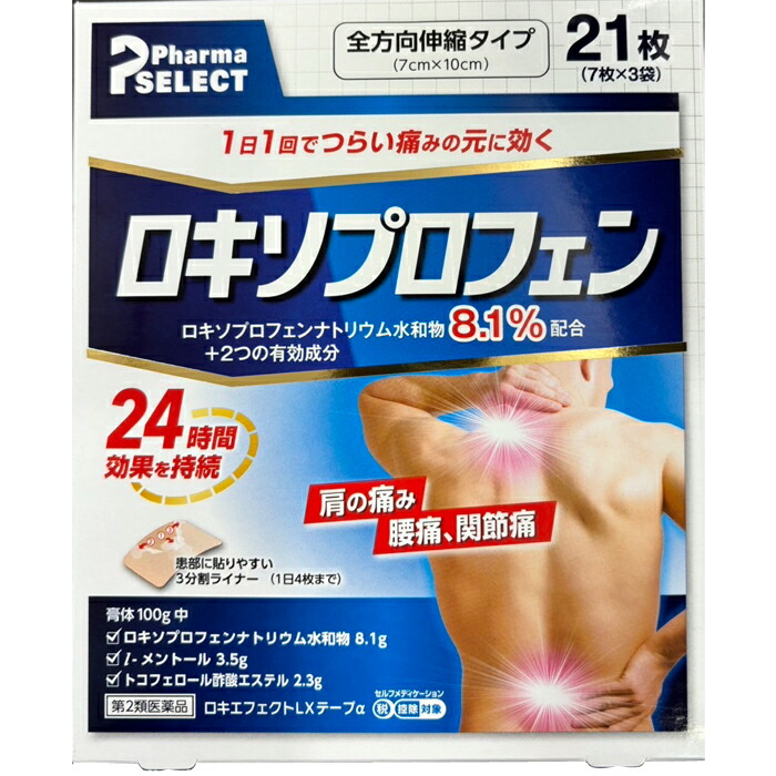 ★ 【第2類飲み薬】  ロキエフェクトLX磁気テープα 21枚入 1個 / 10個 / 20個 大焼セッコウ盛堂 セルフメディケーション税制客体商いもの
