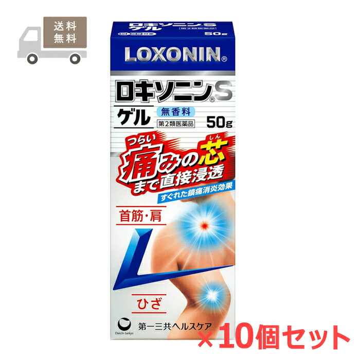 ★ 【第2類医薬品】 ロキソニンSゲル 50g×10個セット 第一三共ヘルスケア セルフメディケーション税制対象商品