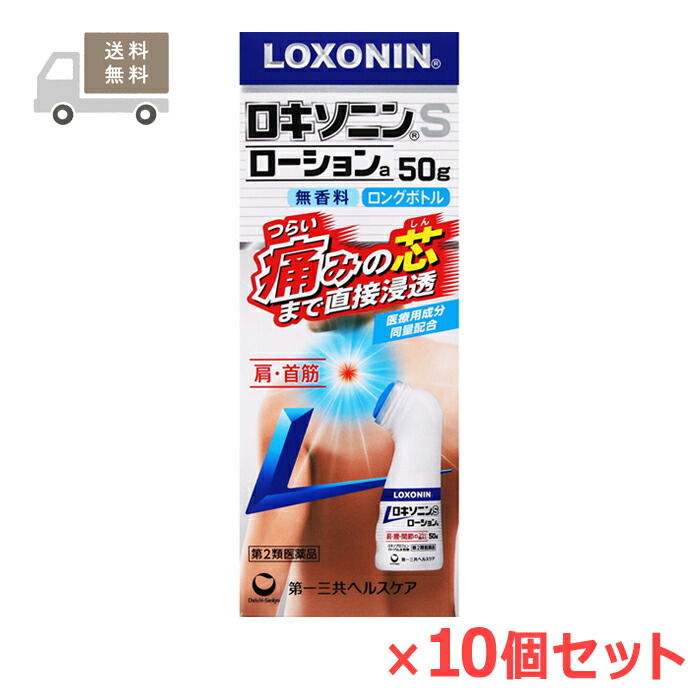 ★ 【第2類医薬品】 ロキソニンSローションa 50g×10個セット 第一三共ヘルスケア セルフメディケーション税制対象商品