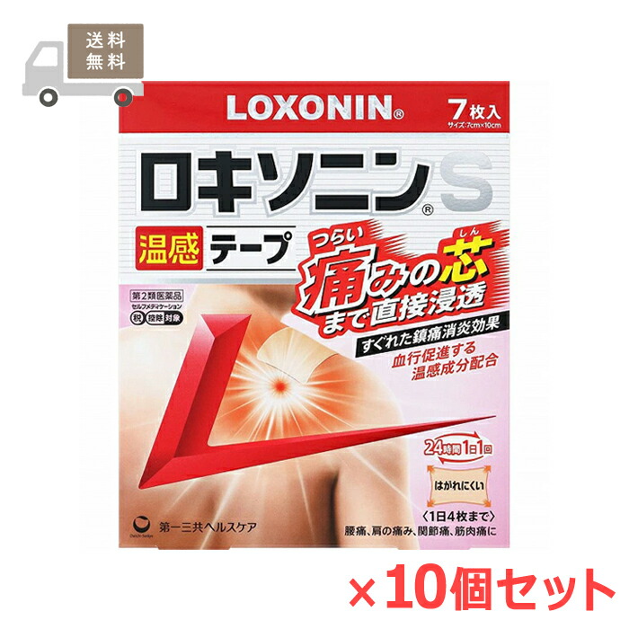 ★ 【第2類医薬品】 ロキソニンS温感テープ 7枚入×10個セット 第一三共ヘルスケア セルフメディケーション税制対象商品