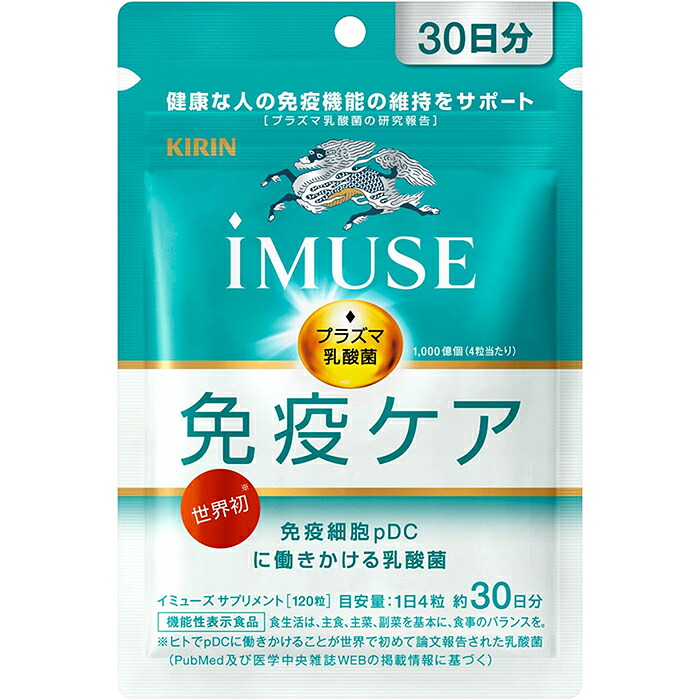 キリン iMUSE(イミューズ) 免疫ケアサプリメント 120粒 30日分 KIRIN|ナイスドラッグ