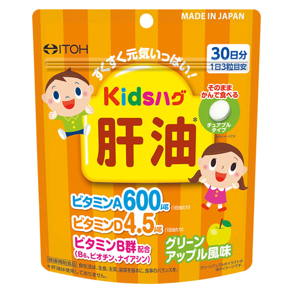 キッズハグ 肝油 30日分 1000mg×90粒 ブリーンアップル風味 井藤漢方製薬