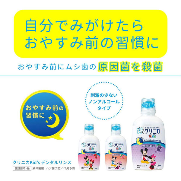 初売り クリニカKid's デンタルリンス 250mL グレープ香味 医薬部外品 お取り寄せ商品 qdtek.vn