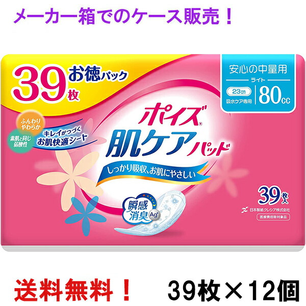 製造会社箱での送りとどける 徳用 点火装置 80竓 39枚入×12個 ポイズ 肌世話をするパッド お徳容器に並べる 長さ23珊 幅8.5珊 成年者用 尿とりパッド  クレシア 診療費さし引き客体商いもの