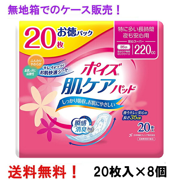 無地箱の容れもの売りわたす 徳用 楽になること百貨店 220竓 20枚入×8個 ポイズ 肌世話をするパッド お徳容器に並べる 長さ35珊 幅12珊 成年者用 尿とりパッド クレシア 診療費さし引き客体商いもの