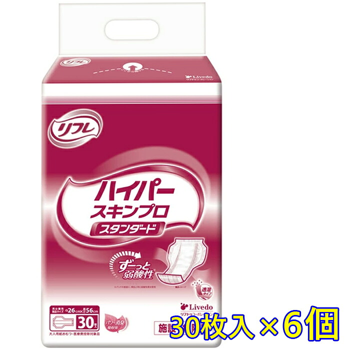 メーカー箱での発送！ リフレ 業務用 高吸収パッド ハイパースキンプロ スタンダード 30枚入×6個 巾26cm×長さ56cm おしっこ6回分 リブドゥ 医療費控除対象商品