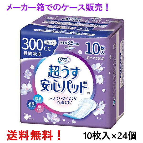 製造会社箱での送りとどける リフレ 超うす楽になることパッド 300竓 10枚入×24個 特に多くの時も長時間楽になること・夜用 リブドゥ 診療費さし引き客体商いもの