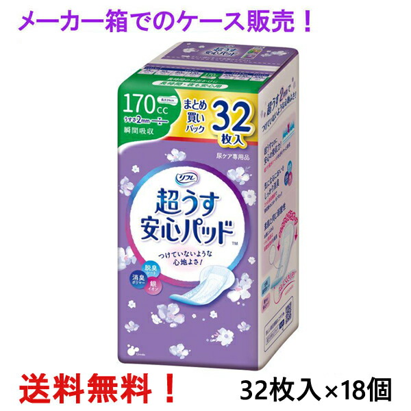 製造会社箱での送りとどける リフレ 超うす楽になることパッド まとめ買い容器に並べる 170竓 32枚入×18個 長時間・夜も楽になること用 リブドゥ 診療費さし引き客体商いもの