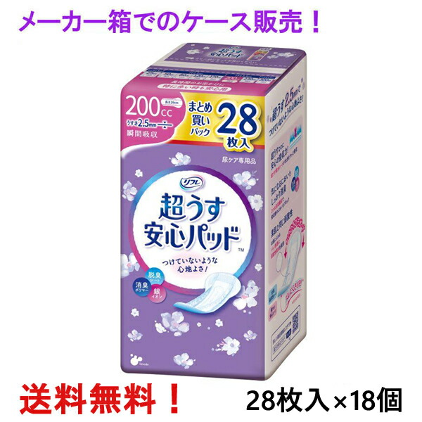 製造会社箱での送りとどける リフレ 超うす楽になることパッド まとめ買い容器に並べる 200竓 28枚入×18個 特に多くの時も快当て嵌める リブドゥ 診療費さし引き客体商いもの