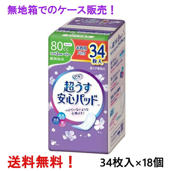無地箱のケース販売 リフレ 超うす安心パッド お得用 80cc 34枚入×18個 安心の中量用 リブドゥ 医療費控除対象商品|ナイスドラッグ