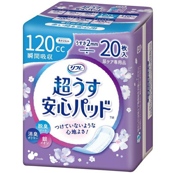 無地の箱で発送 リフレ 超うす安心パッド 120cc 20枚入 1個 / 4個 / 12個 / 24個 / 54個 / 多い時も安心用 リブドゥ 医療費控除対象商品