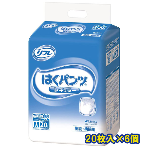 メーカー箱での発送！ リフレ 業務用 はくパンツ レギュラーM 20枚入×6個 ウエストサイズ 65～90cm おしっこ約4回分 リブドゥ 医療費控除対象商品