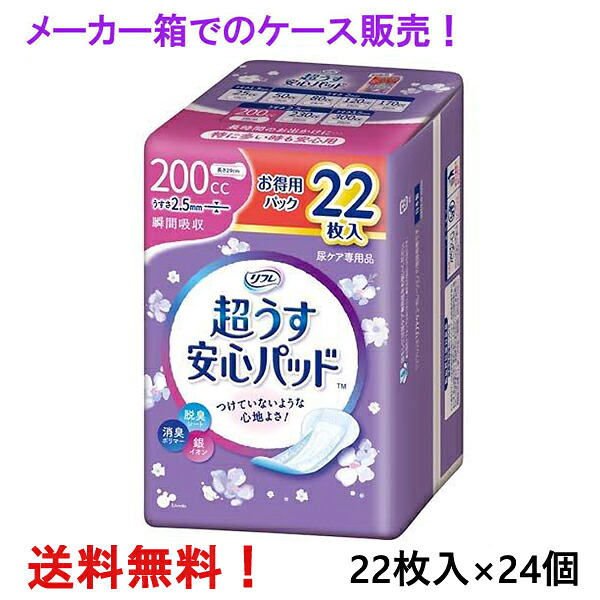 メーカー箱での発送 リフレ 超うす安心パッド お得用 200cc 22枚入&times;24個 特に多い時も快適用 リブドゥ 医療費控除対象商品｜ナイスドラッグ