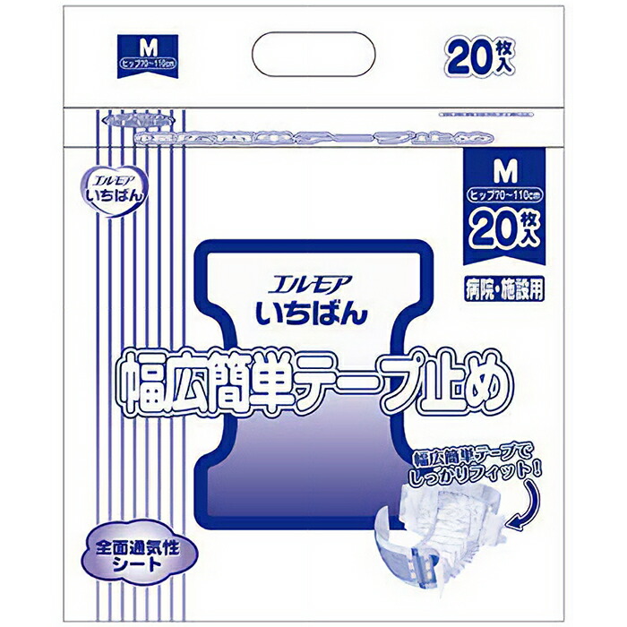 エルモアいちばん 幅広簡単テープ止め Mサイズ 20枚入 1個 / 4個 ヒップ 70～110cm 大人用 カミ商事 医療費控除対象商品 5,797円