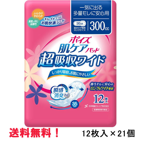 無地箱の容れもの売りわたす！ 300竓 ポイズ 肌世話をするパッド 超吸い入れる広広とした 亭主もち用 12枚入×21個 長さ35珊 幅16珊 成年者用 尿とりパッド クレシア 診療費さし引き客体商いもの