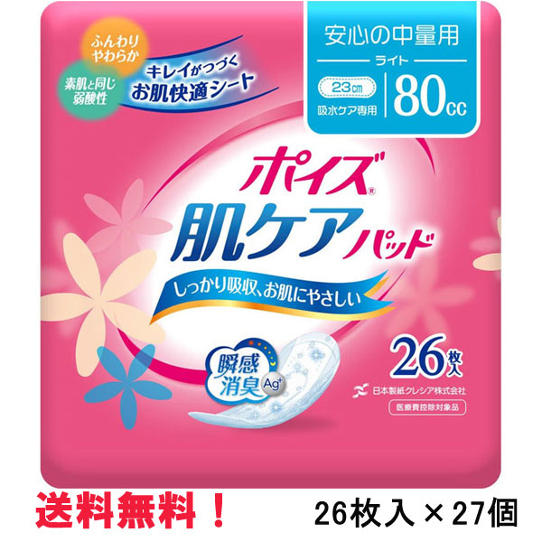 無地箱のケース販売! 80cc ポイズ 肌ケアパッド ライト 26枚入×27個 長さ23cm 幅8.5cm 大人用 紙おむつ クレシア 医療費控除対象商品|ナイスドラッグ