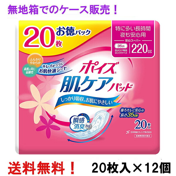 無地箱の容れもの売りわたす 徳用 楽になること百貨店 220竓 20枚入×12個 ポイズ 肌世話をするパッド お徳容器に並べる 長さ35珊 幅12珊 成年者用 尿とりパッド クレシア 診療費さし引き客体商いもの