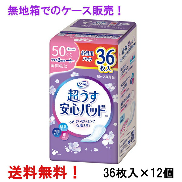 無地箱のケース販売 リフレ 超うす安心パッド お得用 50cc 36枚入×12個 中量用 リブドゥ 医療費控除対象商品|ナイスドラッグ