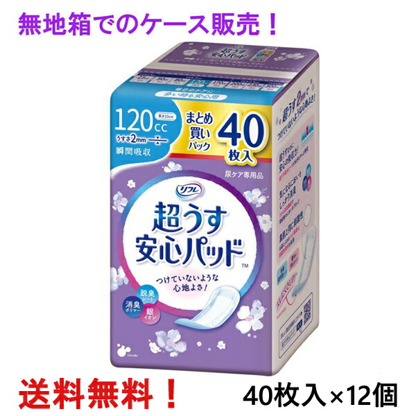 無地箱の容れもの売りわたす リフレ 超うす楽になることパッド まとめ買い容器に並べる 120竓 40枚入×12個 多くの時も楽になること用 リブドゥ 診療費さし引き客体商いもの