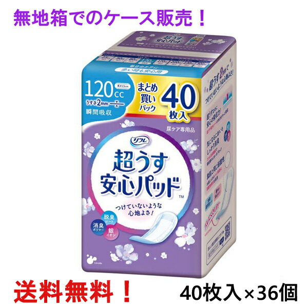 無地箱の容れもの売りわたす リフレ 超うす楽になることパッド まとめ買い容器に並べる 120竓 40枚入×36個 多くの時も楽になること用 リブドゥ 診療費さし引き客体商いもの