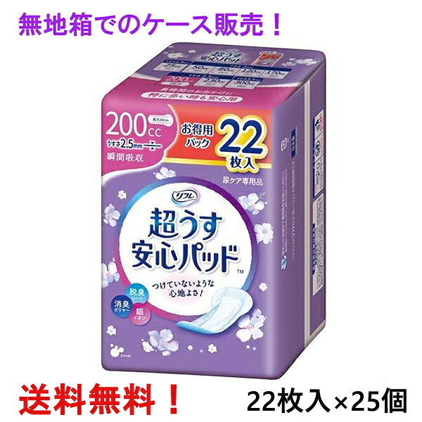 無地箱のケース販売 リフレ 超うす安心パッド お得用 200cc 22枚入×25個 特に多い時も快適用 リブドゥ 医療費控除対象商品 14,546円