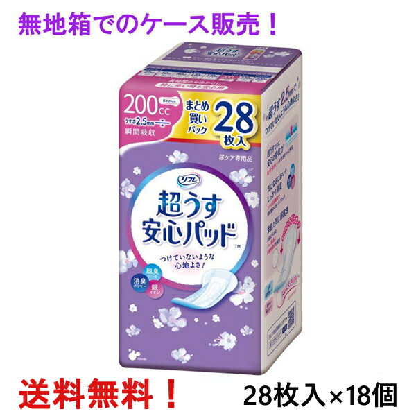 無地箱のケース販売 リフレ 超うす安心パッド まとめ買いパック 200cc 28枚入×18個 特に多い時も快適用 リブドゥ 医療費控除対象商品|ナイスドラッグ