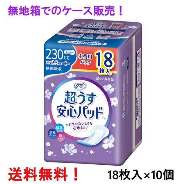 無地箱の容れもの売りわたす リフレ 超うす楽になることパッド お得用 230竓 18枚入×10個 特に多くの時も楽になること用 リブドゥ 診療費さし引き客体商いもの