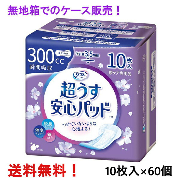 無地箱の容れもの売りわたす リフレ 超うす楽になることパッド 300竓 10枚入×60個 特に多くの時も長時間楽になること・夜用 リブドゥ 診療費さし引き客体商いもの