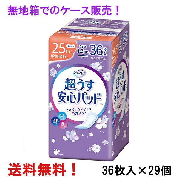無地箱のケース販売 リフレ 超うす安心パッド 25cc 36枚入×29個 少量用 リブドゥ 医療費控除対象商品|ナイスドラッグ