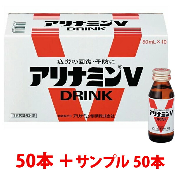 楽天市場】アリナミン製薬 アリナミンV ゼロ 50ml瓶×50本入