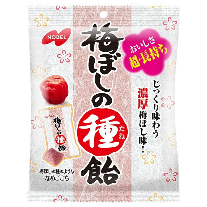 楽天市場】ゆうパケット送料無料 ノーベル 30g梅ぼしの種飴 6袋入