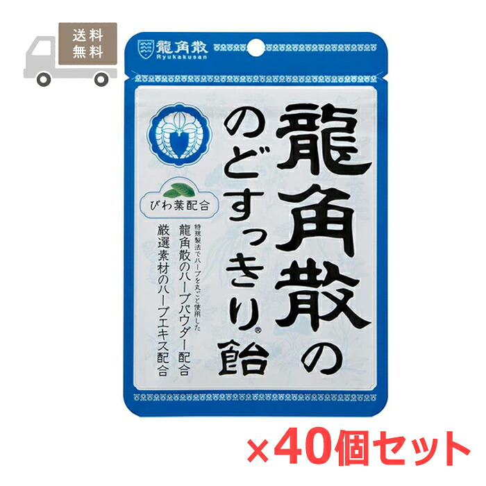 <ケース販売・送料無料> 龍角散の のどすっきり飴 100g ×40個セット 龍角散|ナイスドラッグ