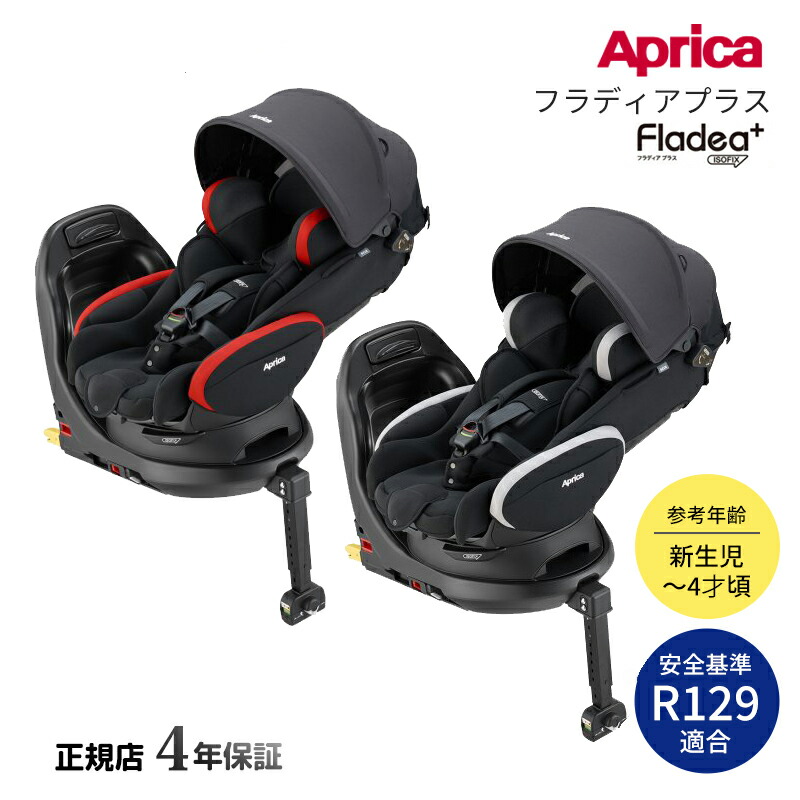 【極美品】予備新品フィットマット付属！アップリカ　フラディア　エアープラス フラディア プラス - アップリカ公認オンラインショップ