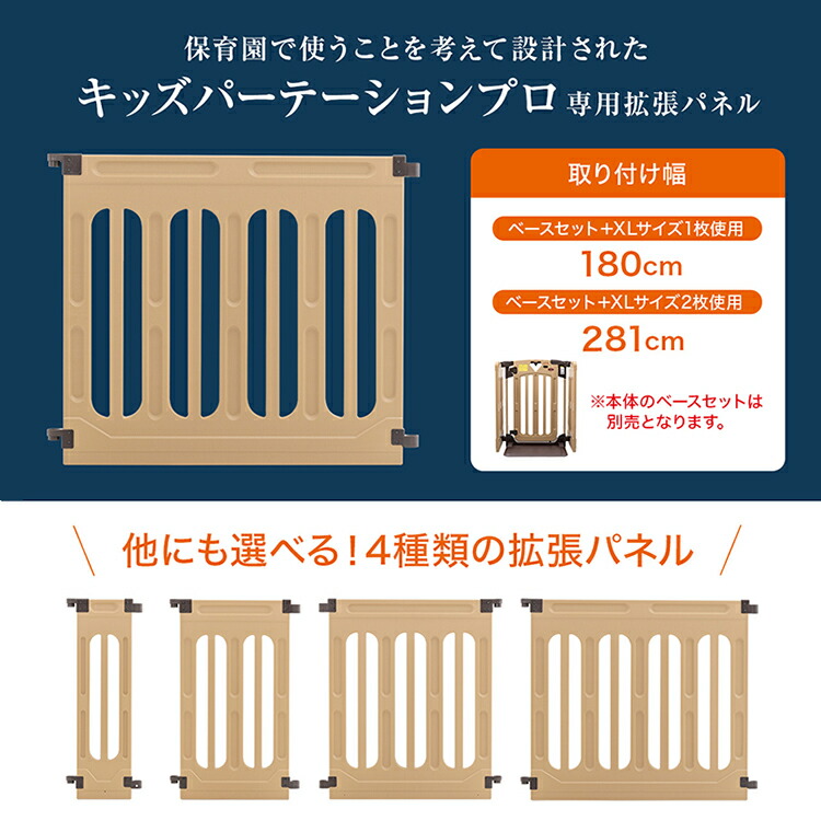 キッズパーテーションプロ専用拡張パネルXLサイズおくだけ保育園業務用ベビーゲート【日本育児】