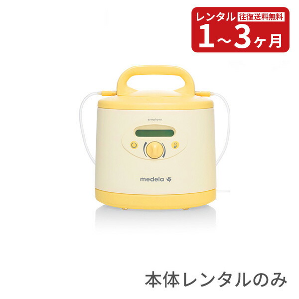 楽天市場】【メデラ正規品】電動さく乳器シンフォニー ダブルポンプ