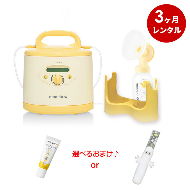 【楽天市場】 メデラ シンフォニー電動さく乳器レンタル【1ヶ月 