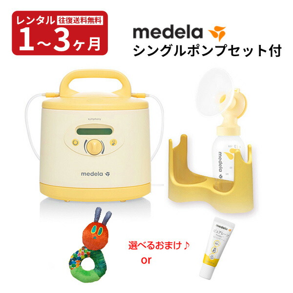 楽天市場】【メデラ正規品 新モデル】電動さく乳器シンフォニー ダブル