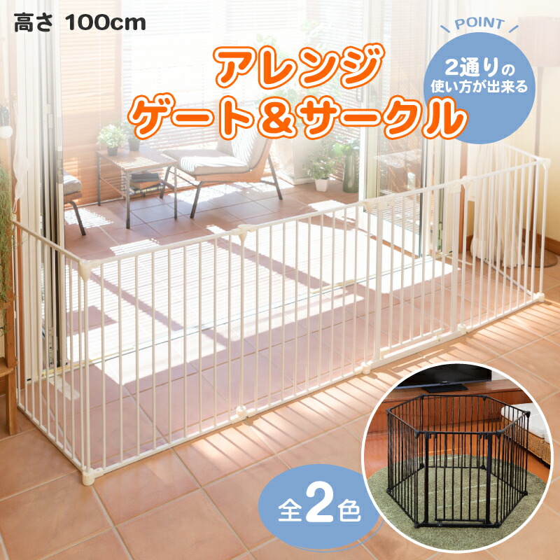 楽天市場】アレンジゲート＆サークル 75cm 犬用 ペット用ゲート