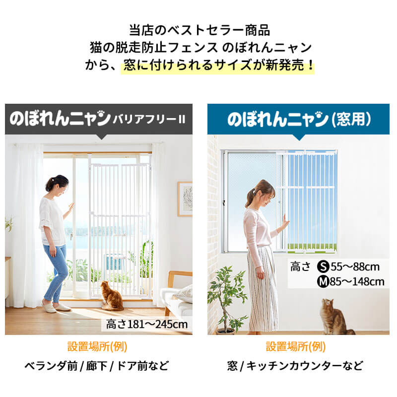 特価商品 のぼれんニャン窓用 M 開閉式 猫用フェンス ドア付き 猫脱走防止 フェンス 猫用ゲート 突っ張り パーテーション ベランダ 玄関 廊下 のぼれんにゃん Petselect Whitesforracialequity Org