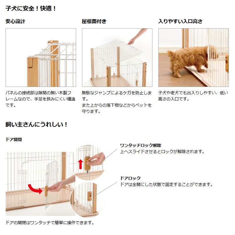 バンビーノドッグサークル飼い始め子犬屋根付き【リッチェル】