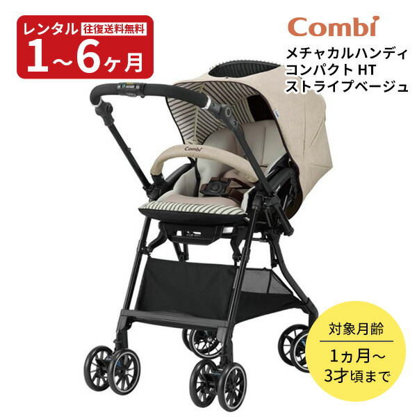 【美品】コンビ ベビーカー　スゴカルα compact エッグショック スゴカルα compact エッグショック AW｜コンビ公式ブランドストア