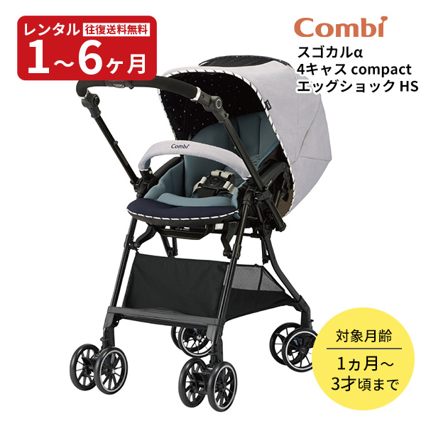 【2/8まで】コンビ　ベビーカー　スゴカルa4キャス　エッグショック 楽天市場】【9/10 最大100％Pバック+ジャンル買回り最大P10倍