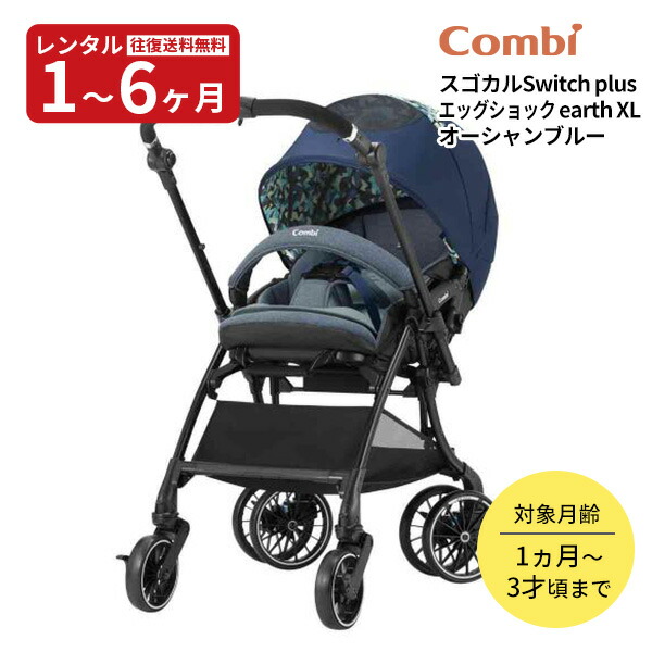 コンビ スゴカル Switch plus エッグショック earth XL Combi コンビ ホワイトレーベル スゴカルSwitch plus エッグ