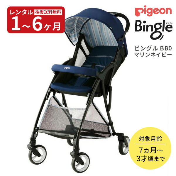 楽天市場】ピジョン ビングル BB3 ソーホーブラック 1034887