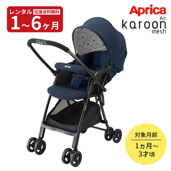 楽天市場】【レンタル】往復送料無料 カルーン エアーメッシュ